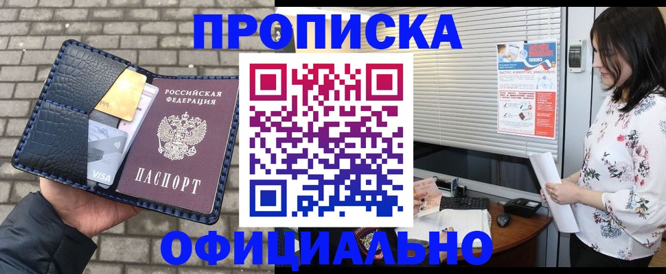 прописка для школы в Клине