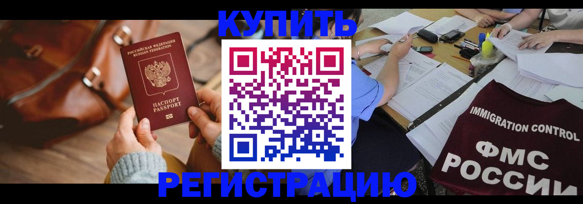 прописка для работы в Клине