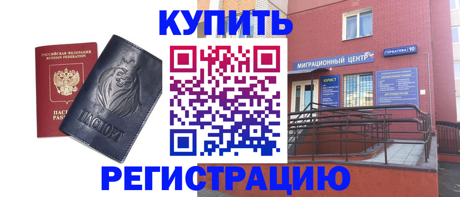 временная регистрация купить в Клине